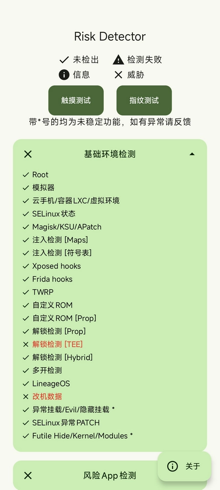 Risk Detector图2