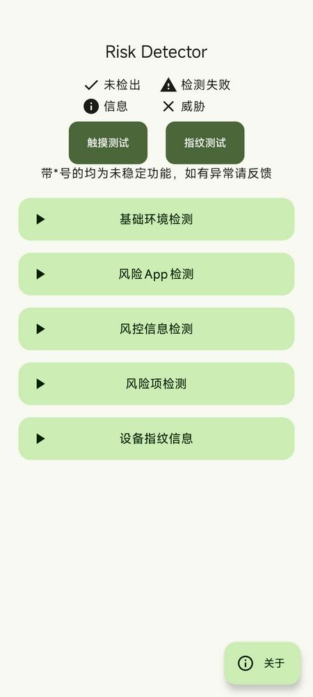 Risk Detector图1