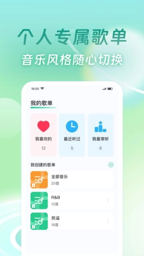 免费金曲播放器-图4