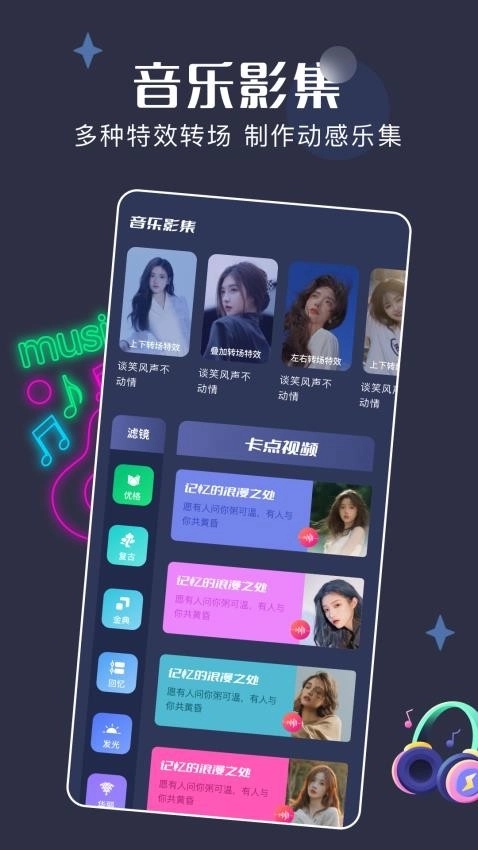 微剪辑视频编辑