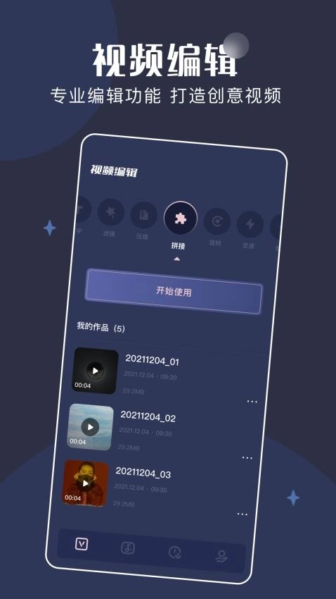 微剪辑视频编辑