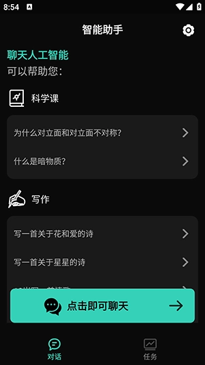 GPTAI智能助手(1)