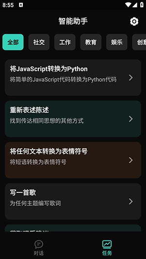 GPTAI智能助手(4)