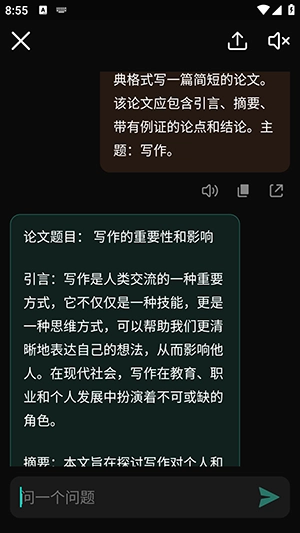 GPTAI智能助手(3)