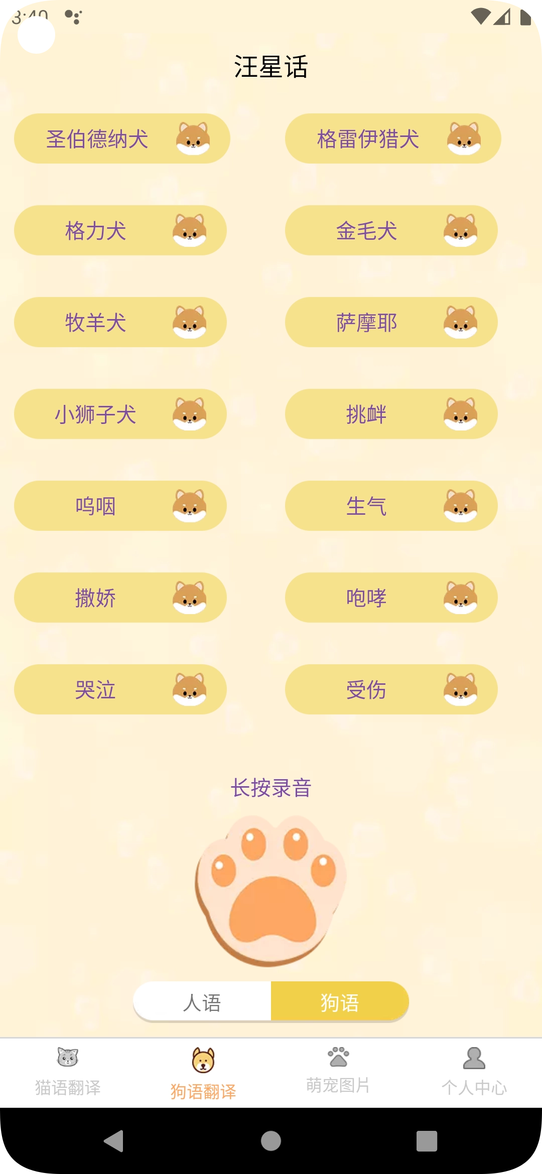 喜晟猫狗翻译