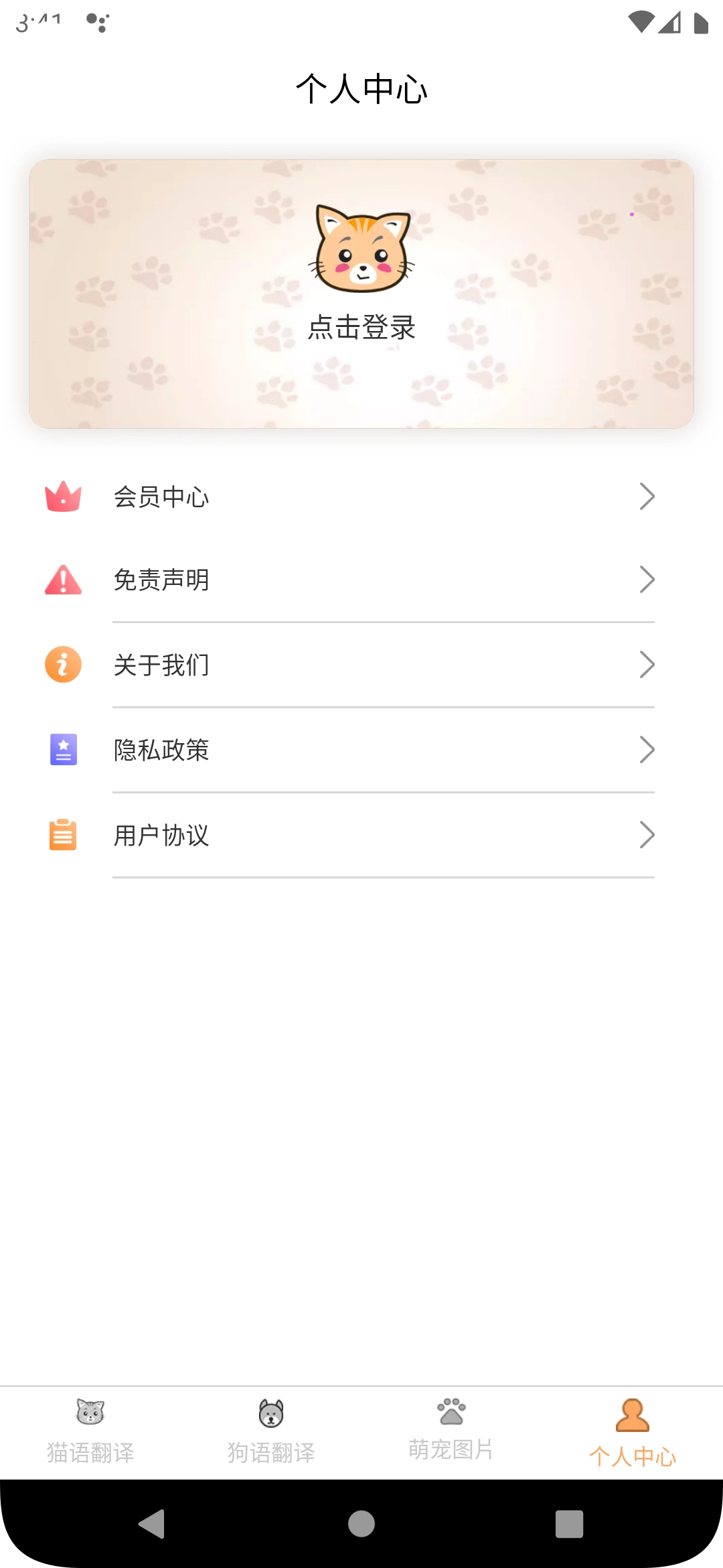 喜晟猫狗翻译