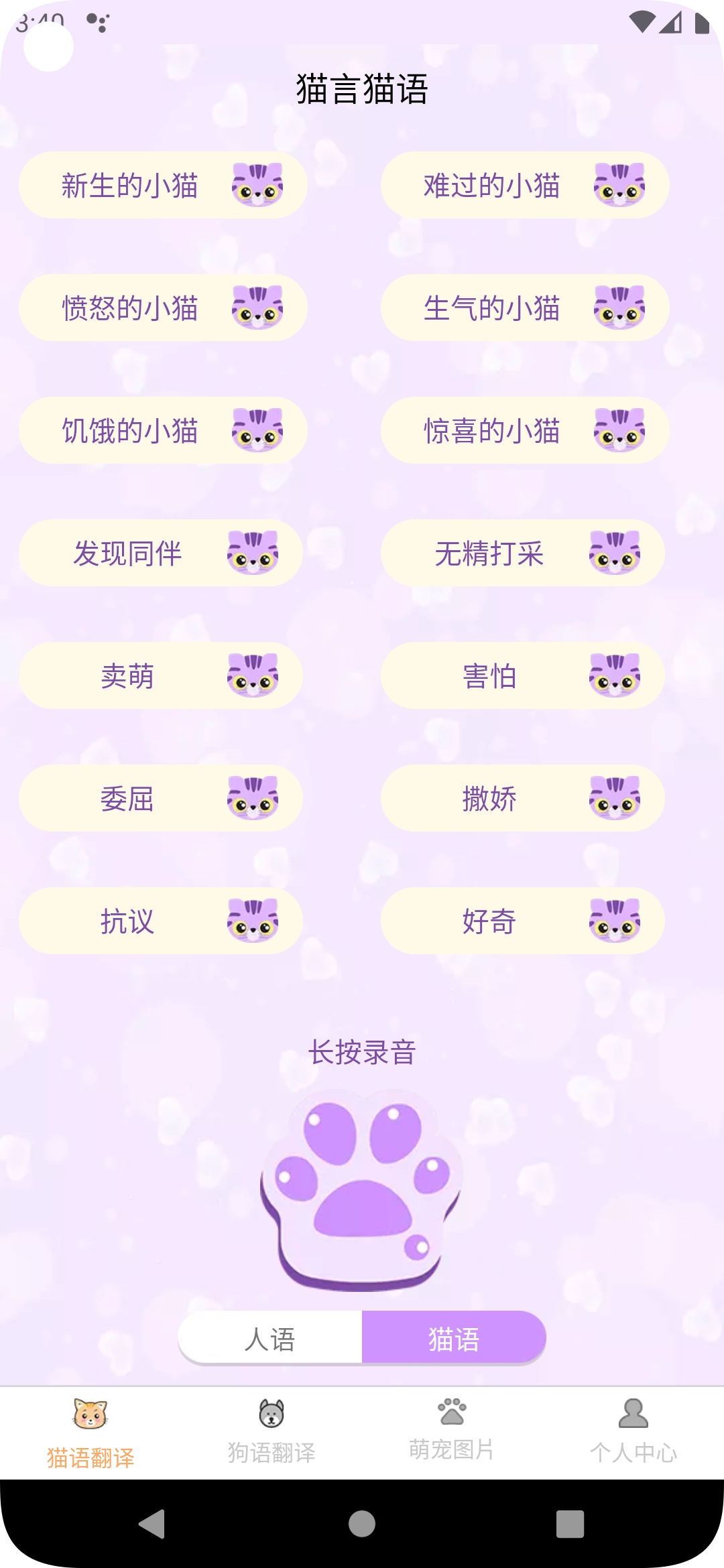 喜晟猫狗翻译