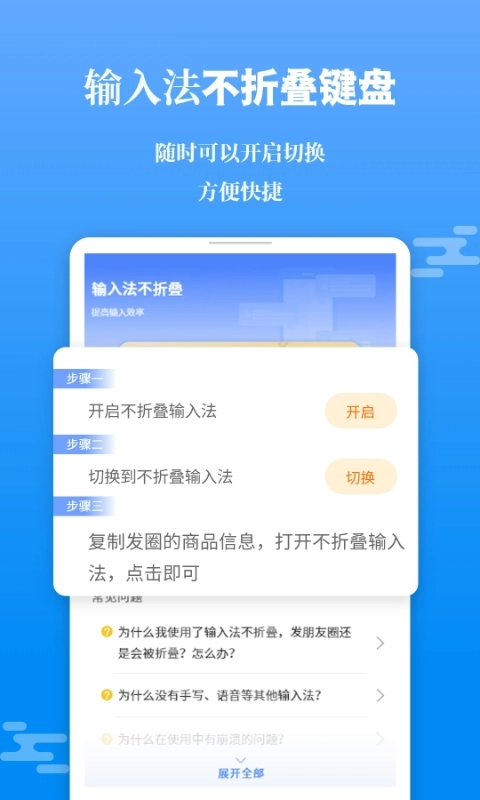 不折叠输入法大师图2