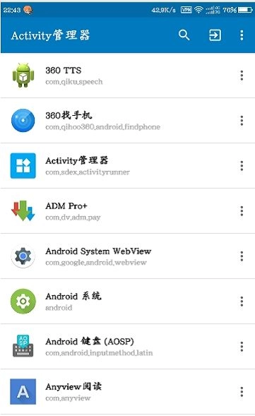 Activity管理器图1