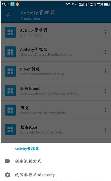 Activity管理器图3
