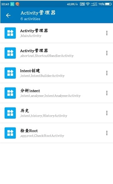 Activity管理器图2