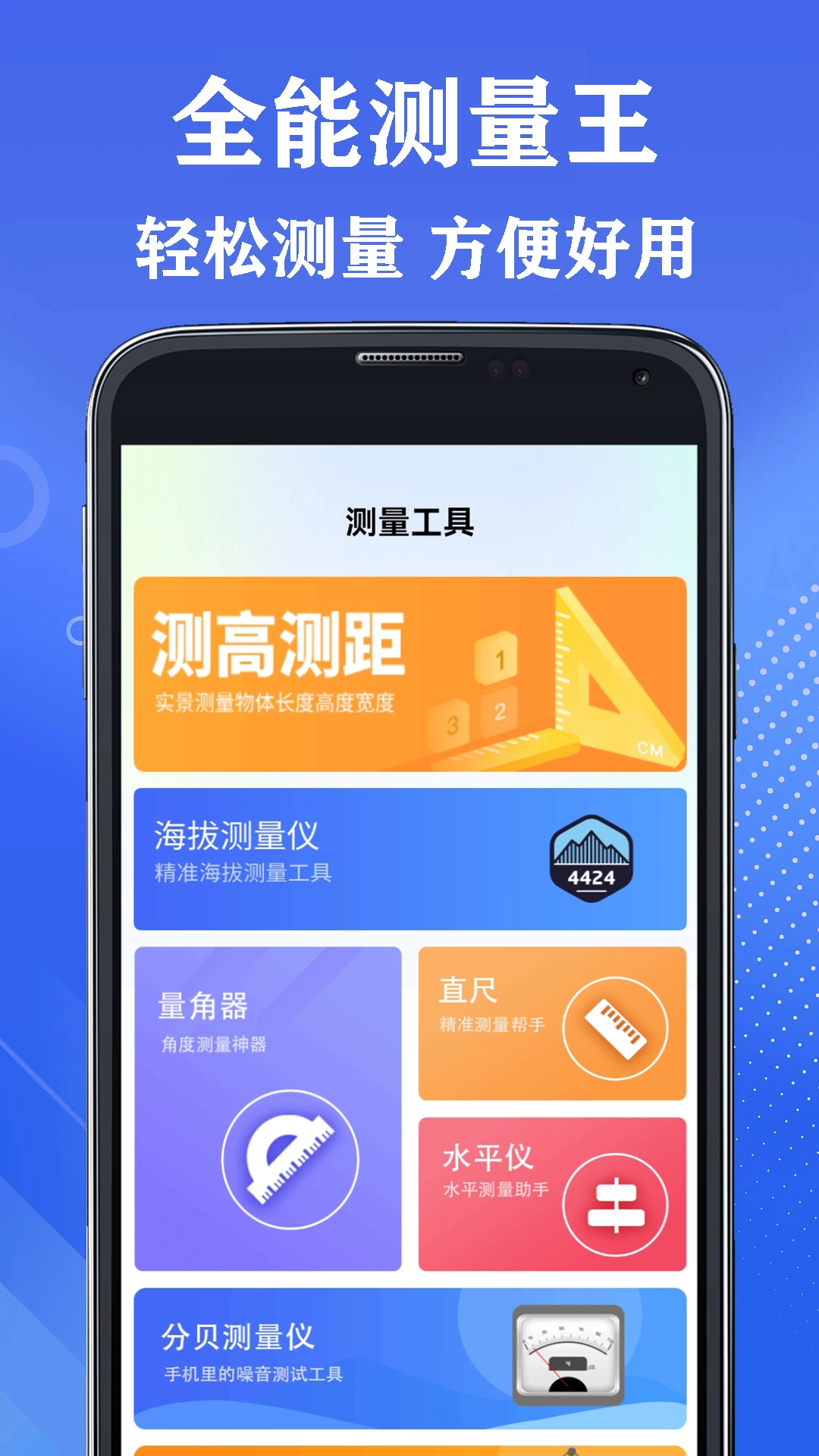 山图测量王图4