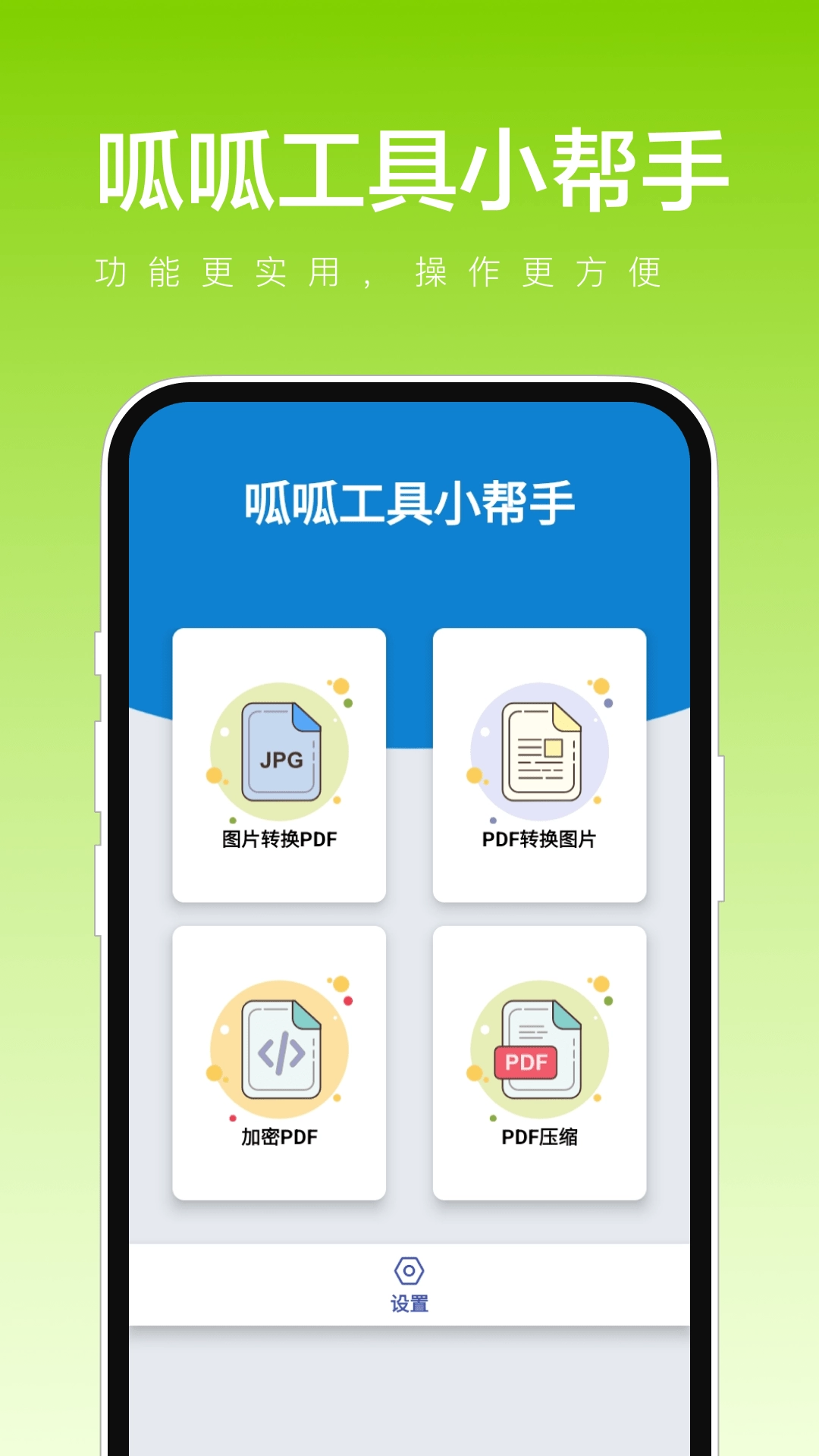 呱呱工具小帮手图3