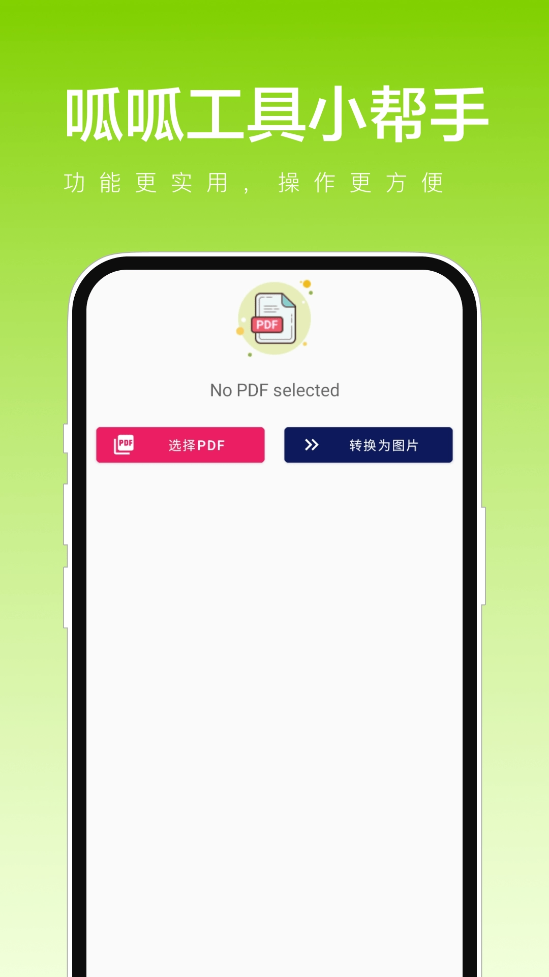 呱呱工具小帮手图2