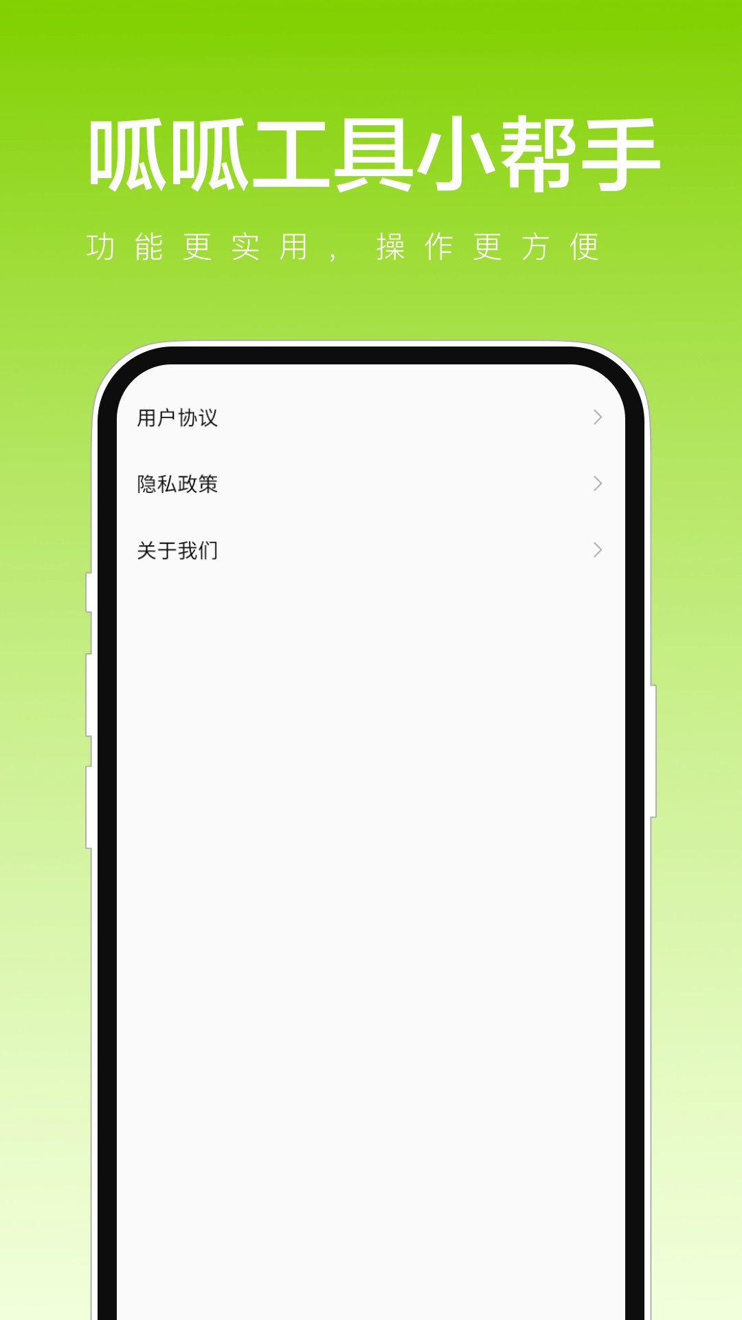 呱呱工具小帮手图1