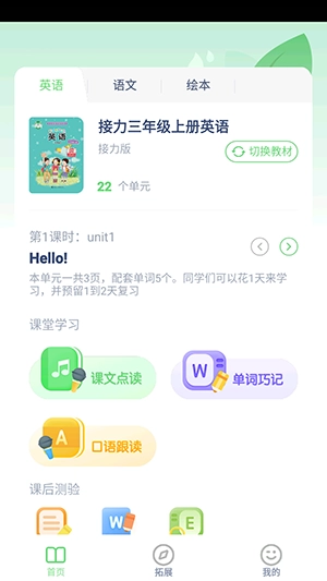 接力英语点读(1)