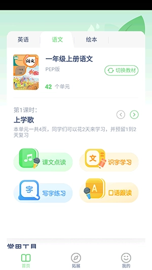 接力英语点读(2)