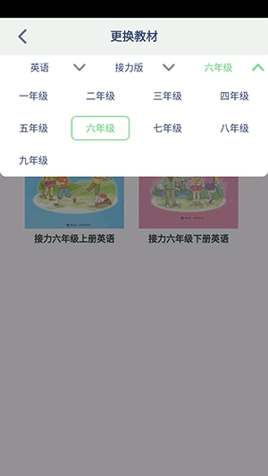 接力英语点读(4)