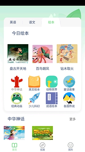 接力英语点读(3)