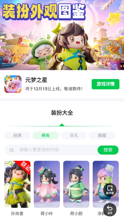 元梦之星装扮大全图3