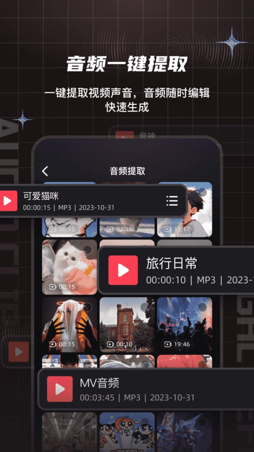 音频剪辑提取