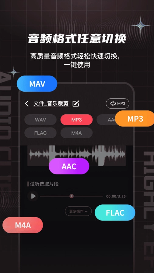 音频剪辑提取