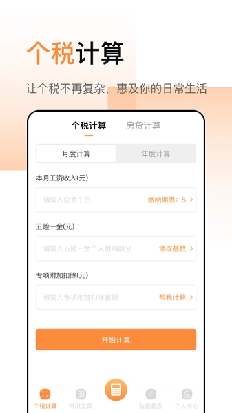 计算器加强版图2