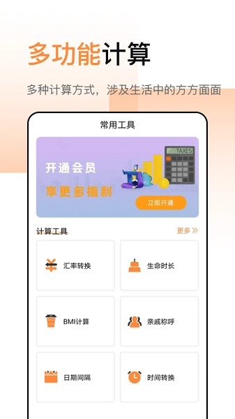 计算器加强版图3