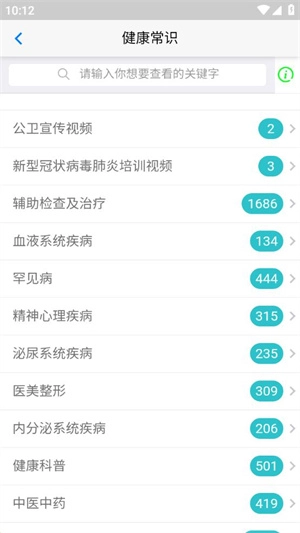 健康汉中居民端图2