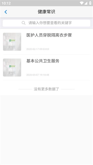 健康汉中居民端图3