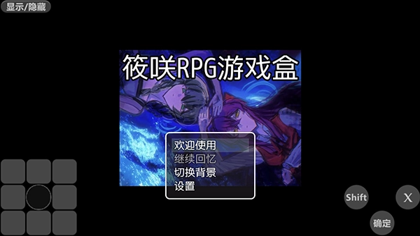 筱咲RPG游戏盒图3