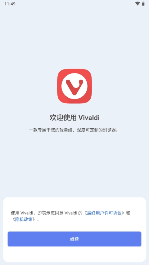 vivaldi浏览器(4)
