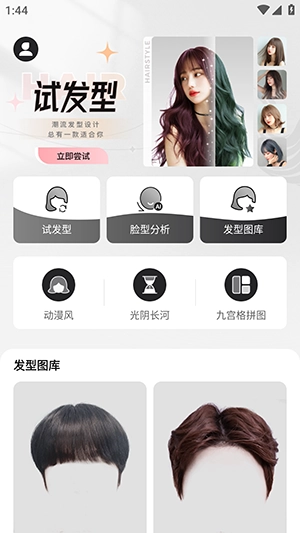 彩豆换发型