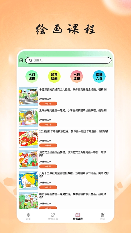 画台工具箱截图3