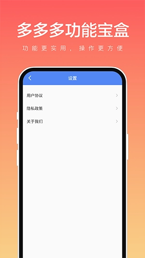 多多多功能宝盒
