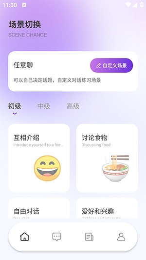 AI口语训练助手