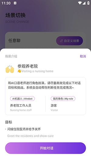 AI口语训练助手