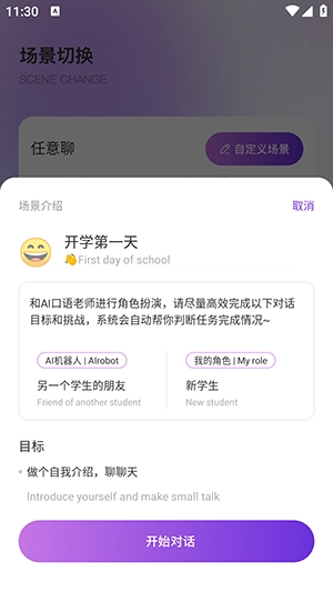 AI口语训练助手