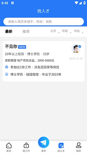聘马招聘
