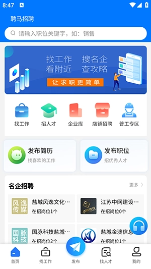聘马招聘