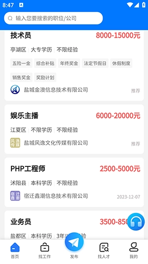 聘马招聘