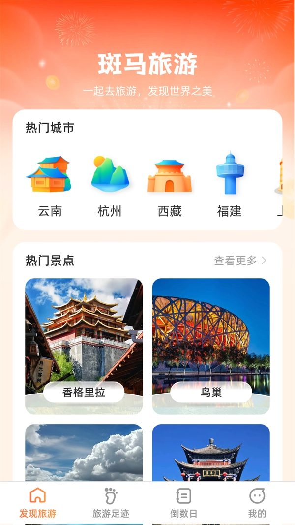 斑马爱旅游图2