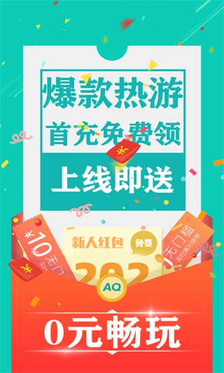 爱趣手游折扣平台