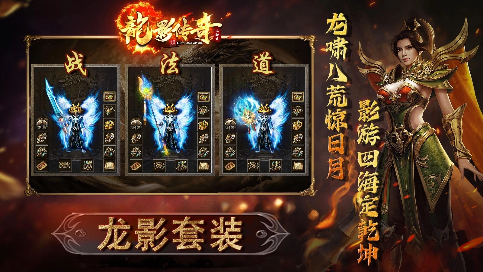 龙影传奇手游官方版图2