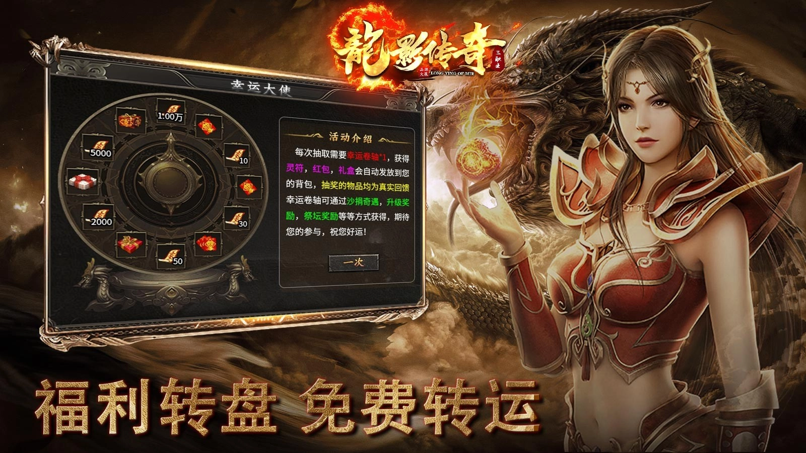 龙影传奇手游官方版图5