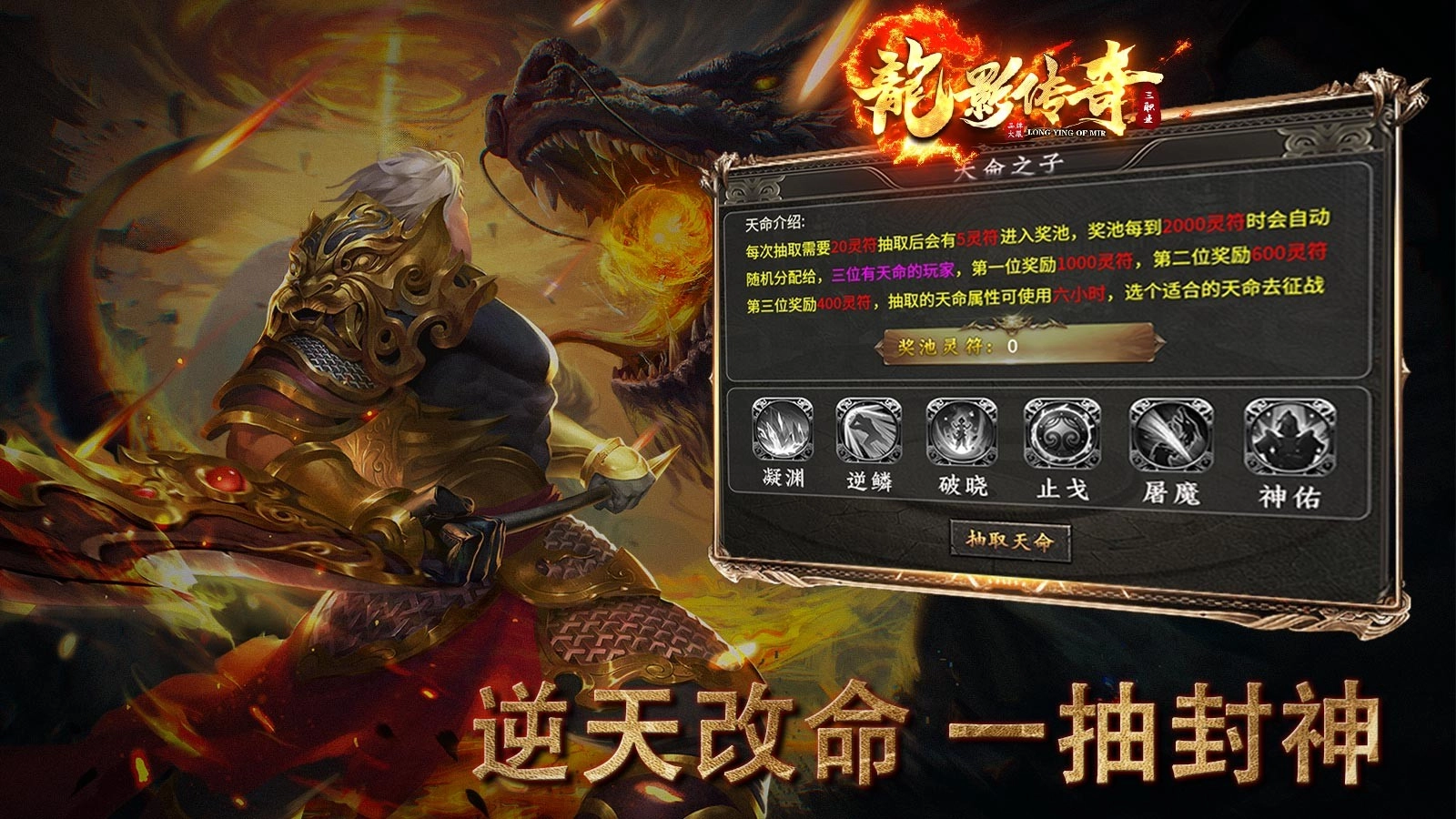 龙影传奇手游官方版图6