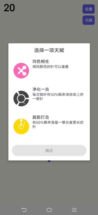 见缝插针天赋版正式版图3