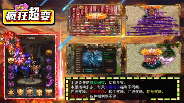 焚心疯狂超变官方版(2)