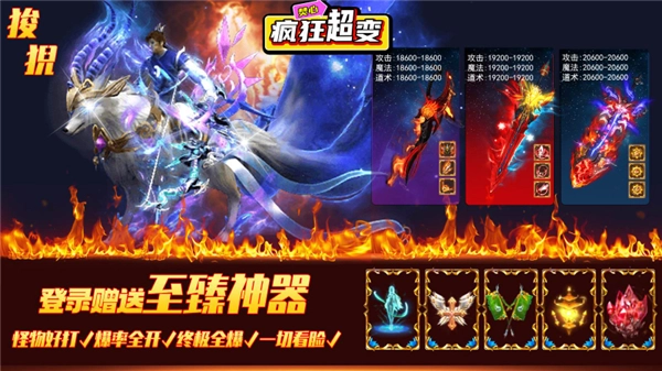 焚心疯狂超变官方版(1)