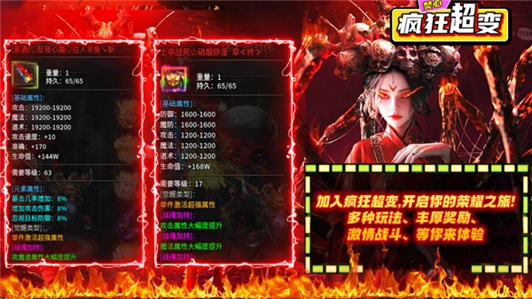 焚心疯狂超变官方版(4)